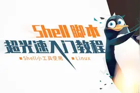 Shell脚本超光速入门教程07_小工具使用diff【正常模式】