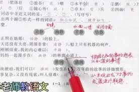 小学四下近义词复习，专项训练，会让你的印象更深刻视频封面