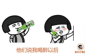 周传雄的《黄昏》被改成了醉酒歌， 再也不喝酒了，顶多就一口！