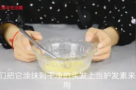 过期的酸奶不要扔，这样做能让的头发乌黑发亮，还你一头墨发青丝视频封面