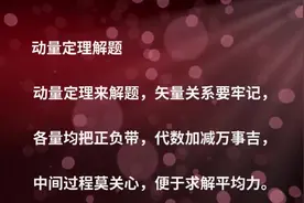 衡水学霸笔记曝光，高中物理知识点都总结成了口诀，不得不服视频封面