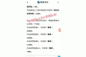 三周年福利，第一名奖励竟然高达6480个糖果！视频封面