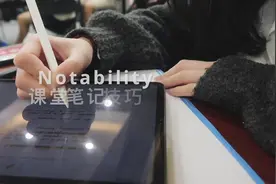 我是如何用Ipad pro 记笔记学习的，真的很好用视频封面