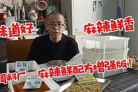 调料厂全新升级改良，麻辣鲜配方增强版，麻辣鲜香，餐饮必备调料视频封面