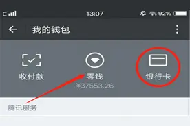 把钱放在微信余额和银行卡，哪个更安全？我也刚知道，快提醒家人视频封面