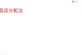 【资料分析速算技巧12.1】假设分配法