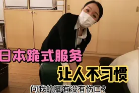 辣妹子去做脚底按摩，日本人的跪式服务让人不习惯视频封面