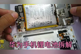 想知道手机锂电池长期充电的后果吗？拆开内部给你看看，还好没炸视频封面