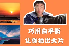 巧妙运用白平衡拍大片，70d摄影教程，新手小白必看