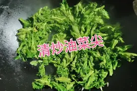 油菜尖吃了对人身体好，可以提高免疫力，含有维生素C视频封面