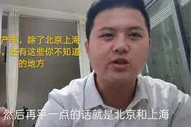 买日系车除了北上便宜，这几个省份价格低到爆，分享给你们视频封面