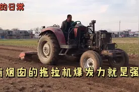 深冬农村老90东方红耙地，没有消音器的拖拉机，爆发力是真厉害！视频封面