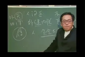 很有意思的《易经》天泽履卦解读视频封面