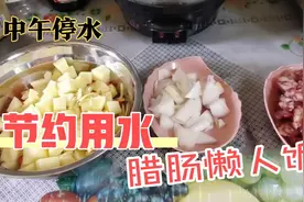 中午停水，节约用水之腊肠懒人饭，方便好吃，结果水放少了，没熟视频封面