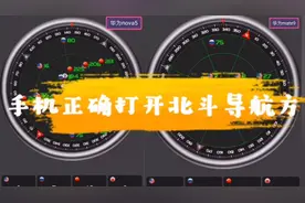 想知道手机正确打开北斗导航定位方式看过来视频封面