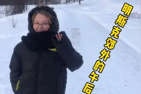 明斯克午后遛街，带你感受当地的风土人情！视频封面
