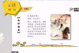 积累•每日一成语•鮮衣怒马视频封面