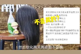 软化两天两夜头发不会焦？受损8度也能烫？不要骗我读书少（上）