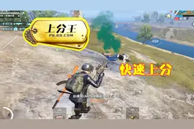 和平精英：手残党如何快速上分？教你3招，练出开挂一样的技术！
