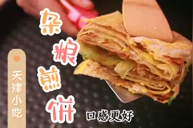 杂粮煎饼，做法简单，秘方就在面的配比上，学会不用买早餐了