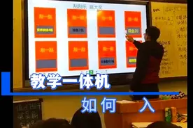 农村学校一直没有用的教学多媒体一体机居然是好的！！视频封面