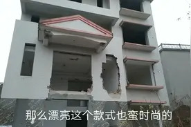 农村漂亮的房子被拆迁，造型时尚也难免被拆，比普通房子价钱高吗视频封面
