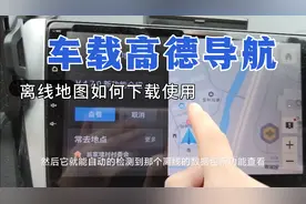 车载高德导航离线地图下载详细步骤
