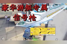 和平精英夏日模式：百分之百称霸豪华游艇打法！拿下专属信号枪！