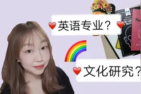 英语专业研究生到底学什么？文化研究是什么意思？我来给大家唠唠