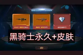 CF:阿财欧气肝到了M4A1黑骑士(永久)+暗月皮服！视频封面