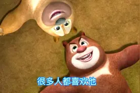 你想知道熊大变成人的什么样子吗？