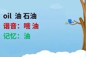 自然拼读，听音辩词，整个体系学下来，你也可以做到