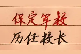 第一所正规军校，保定军校的历任校长