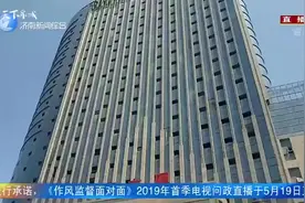 济南问政：槐荫区长被问“在你任期内烂尾楼还会继续烂下去吗？”视频封面