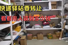快递驿站旺季准备转让，看看来的人想多少钱接视频封面