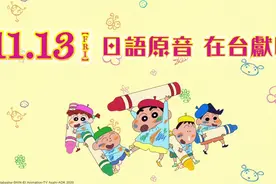蜡笔小新电影 日语中字 涂鸦王国与差不多四勇士 超长试看版视频封面