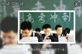 毕业证和结业证的区别在哪里，差距很大？视频封面