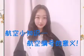 航空小知识—你知道飞机票上一串数字的意义吗！了解一下～