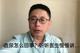 解小手时，发现尿是红色的，你紧张吗？听听医生怎么说……