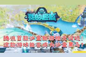 我的起源：腾讯最新沙盒手游抢先试玩！撸树建造驯兽它全都有！
