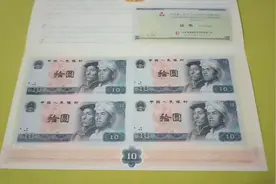 第四版10元连体钱币，专门为收藏而发行，四张连体是什么价格视频封面