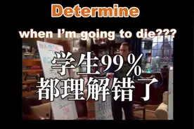 determine原来是这个意思？