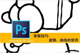 ps马赛克到清晰竟然这么简单？视频封面