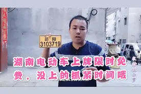 没有合格证、发票的电动车，你只要这样操作也可以上牌了视频封面
