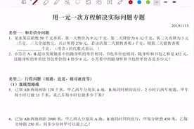 74.一元一次方程应用题专题1  类型一：和差倍分问题视频封面
