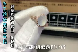 手工定制翡翠戒指，周围镶嵌一圈1.5毫米钻石，不用胶水也很牢固视频封面
