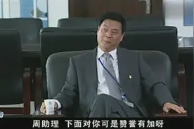 穷小子当上总裁助理，直接把总经理开除了视频封面