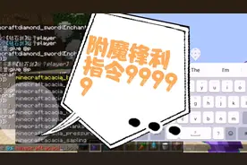 我的世界java1.16.2电脑版附魔指令锋利9999999999999999