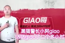 说唱界的毒药（黑猫警长小阿giao）演唱会上活活giao了二个多小时