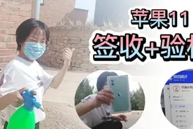 从北京发来的快递，如何消毒？新手 苹果11验机视频封面